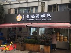 门面-老盛昌(胶州店)
