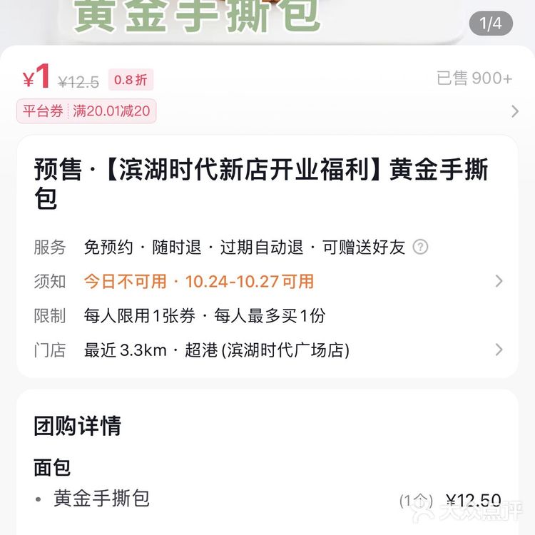 1元钱的手撕面包和蛋挞，吃了么