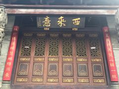 -华林禅寺