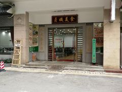 门面-贞姨美食·老字号海鲜大排档