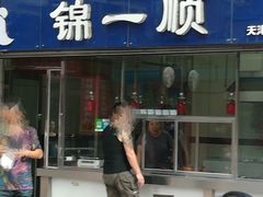 门面-奉食居(天津街店)