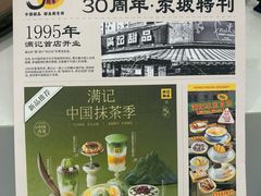 -满记甜品(苏州中心店)