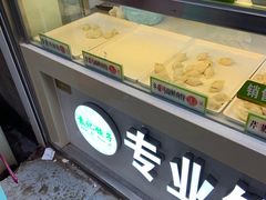 -袁记云饺(邯郸路店)