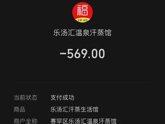 -乐汤汇温泉生活馆