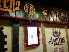 门面-船屋葡国餐厅