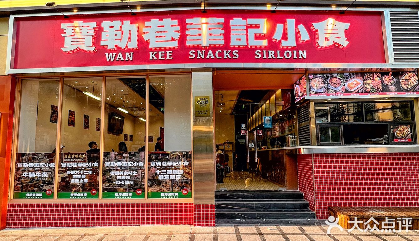 🌟 魔都探店｜大宁新开小吃店，还原舌尖港味‼️