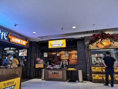 门面-炊烟小炒黄牛肉(中心印象城店)