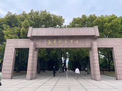 -上海市龙华烈士陵园
