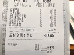 账单-鼎泰丰(成都远洋太古里店)