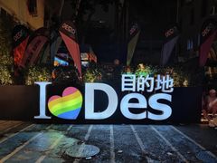 -北京目的地酒吧