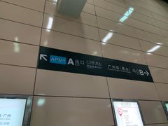 -广州塔(地铁站)