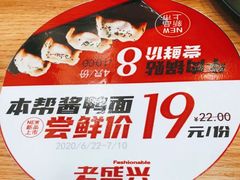 -老盛兴汤包馆(江宁一店)