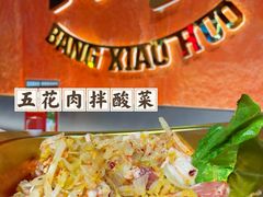 -棒小伙·齐齐哈尔烤肉(龙茗路店)