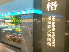 -曼格蒸汽活海鲜·榴莲自助(皇庭广场店)