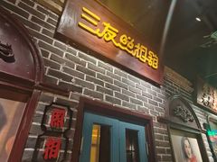 -北三老太太烧烤(人生一串上榜店)