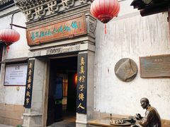 门面-真真老老(月河花鸟市场店)