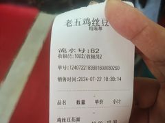 -老五鸡丝豆花面粉(瑞金北路68号院店)