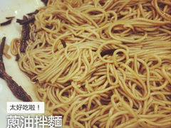 葱油拌面-协和菜馆(凤凰街店)