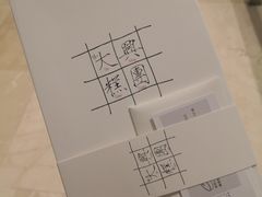 -阮大兴糕团(滨江宝龙店)