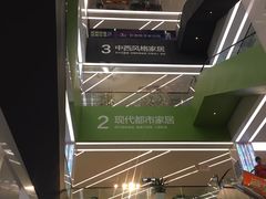 -第六空间家居电器超级Mall(西溪店)