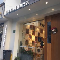 -隅日式美甲美睫專門店