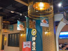 -胖老汉椒麻鸡清真新疆菜(西御街店)