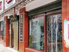 门面-万福兴(东中市店)