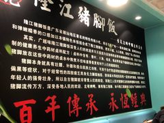 -香友记正宗隆江猪脚饭(首经贸店)