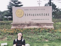 -崂山仰口游览区
