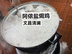 -阿侬盐焗鸡(清澜店)