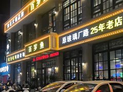 -百岁鱼(七一路店)