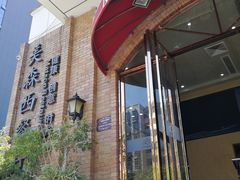 -美森西餐厅(曙光大道店)