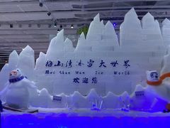 -宁波冰雪大世界(北仑区)