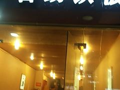 门面-泡椒王自助铁板烧(天生丽街店)