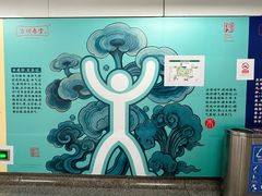 -近江(地铁站)