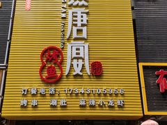 门面-鱼羊宴烤鱼羊蝎子烧烤(怡馨家园店)