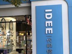 -一代眼镜·蔡司配镜(浦东大拇指广场店)