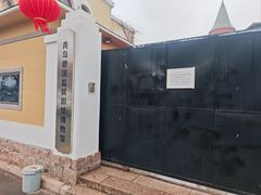 -青岛德国监狱旧址博物馆