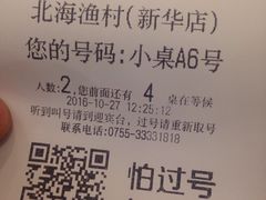 账单-北海渔村酒楼·粤菜海鲜点心(新华店)