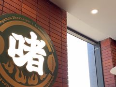 -火啫啫·粤式啫啫煲(南通首店)