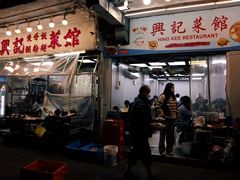 -兴记菜馆
