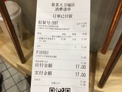 账单-眷茶(大卫城10楼店)