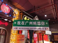 -时尚天河商业广场