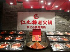 -红九格老火锅(三峡广场店)