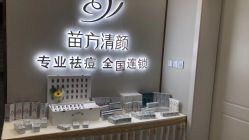 -苗方清颜专业祛痘·皮肤管理