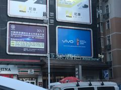 -西安大雁塔科技大学地铁站亚朵酒店