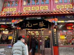 -张一元(总店)