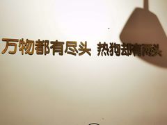 -Eckl’s爱氏热狗(猫街店)