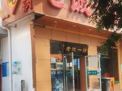 门面-老诚一锅·羊蝎子(广渠门外店)
