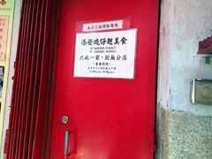 -添發碗仔翅美食